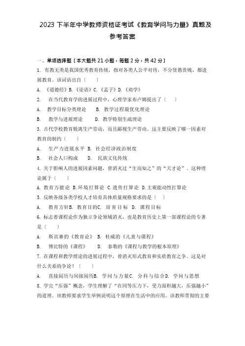 2023年下半年中学教师资格证考试《教育知识与能力》真题及参考答案