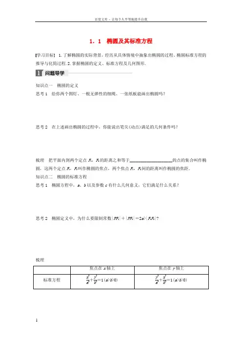 2017_2018版高中数学第二章圆锥曲线与方程1_1椭圆及其标准方程学案北师大版选修1_1