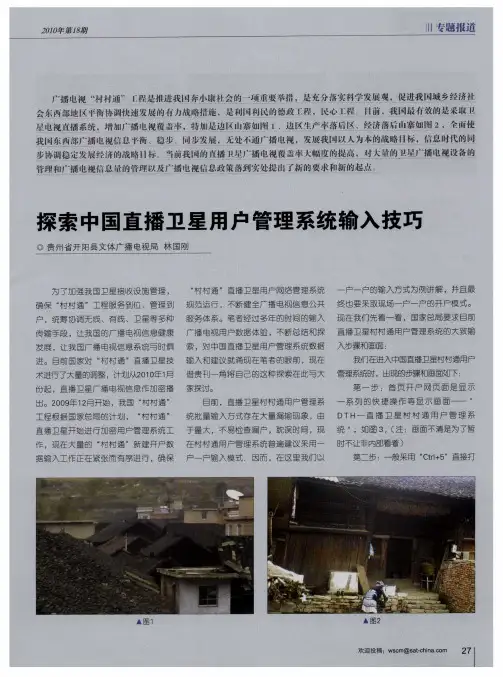 探索中国直播卫星用户管理系统输入技巧