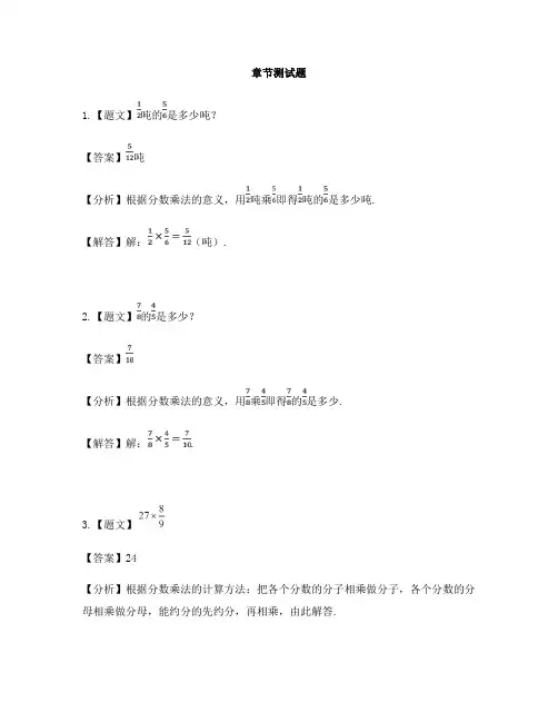 小学数学西师大版第十一册一 分数乘法分数乘法-章节测试习题