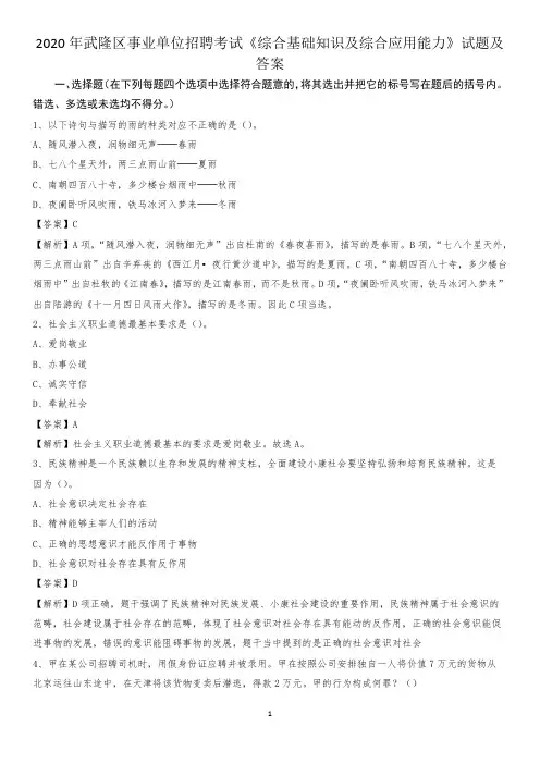 2020年武隆区事业单位招聘考试《综合基础知识及综合应用能力》试题及答案