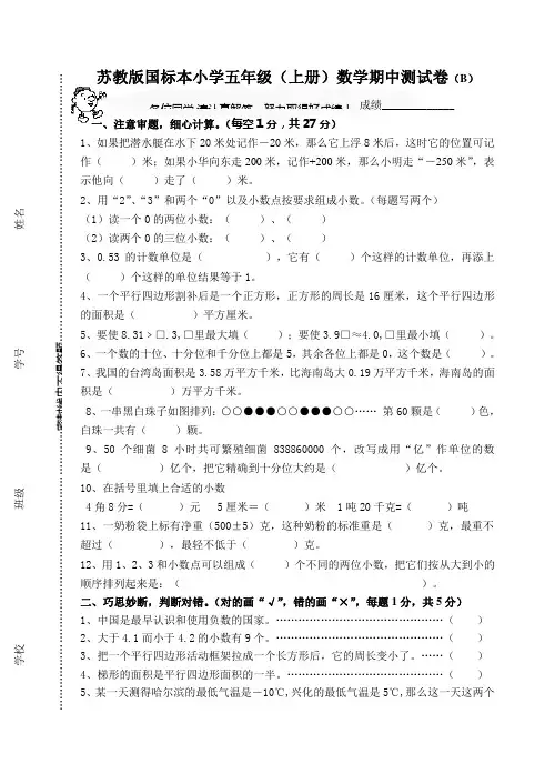 苏教版小学五年级数学上册期中试题