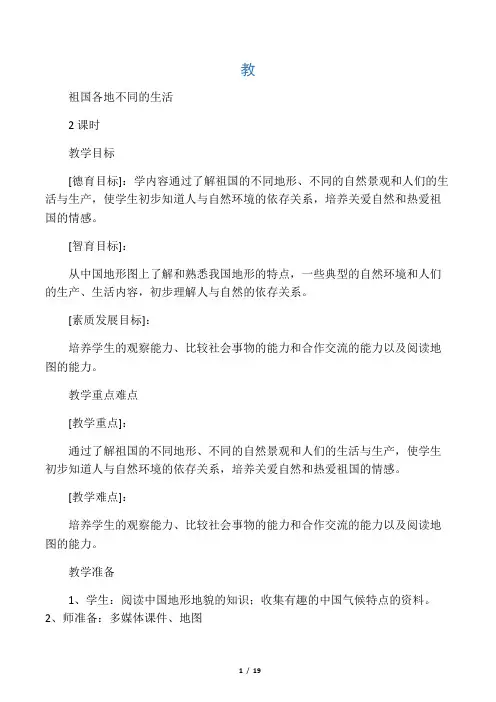 冀教版五年级下册品德与社会教案