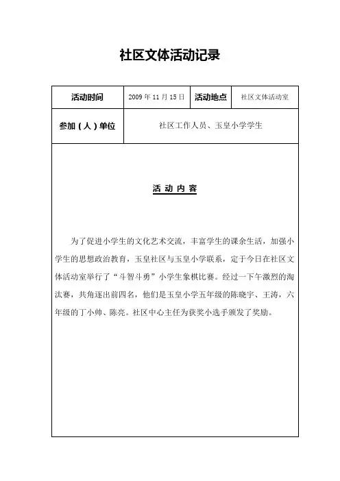 社区文体活动记录
