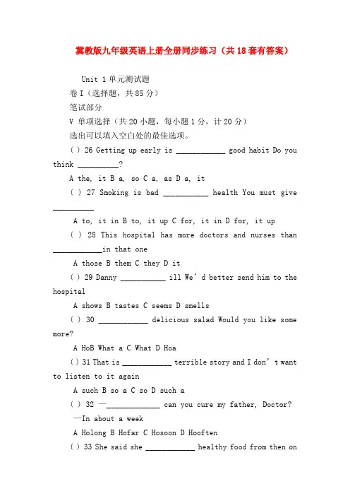 【初三英语试题精选】冀教版九年级英语上册全册同步练习(共18套有答案)