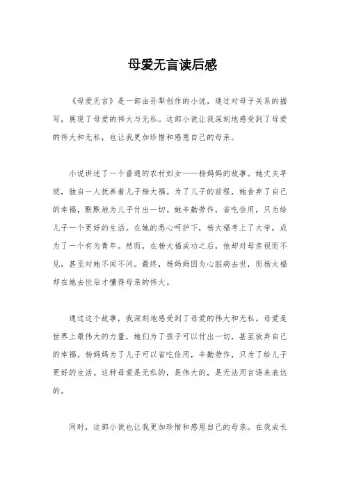 母爱无言读后感