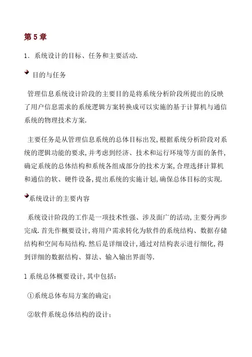 系统设计的目标