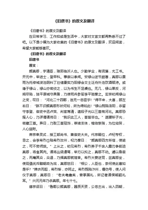 《旧唐书》的原文及翻译