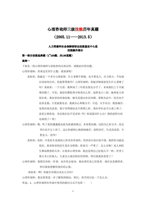 l历年来心理咨询师三级技能真题及答案