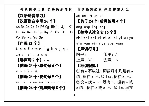 汉语拼音学习-权威完整打印版