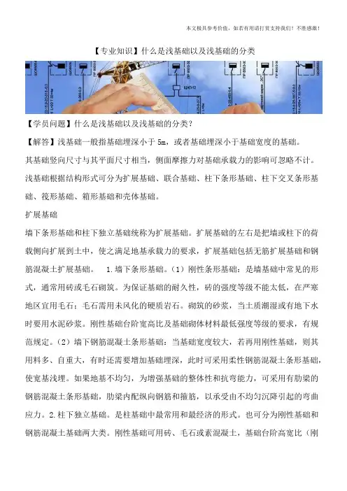 【专业知识】什么是浅基础以及浅基础的分类