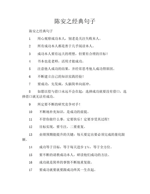 陈安之经典句子