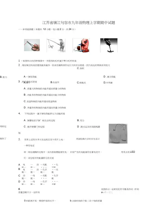 江苏省镇江句容市九年级物理上学期期中试题