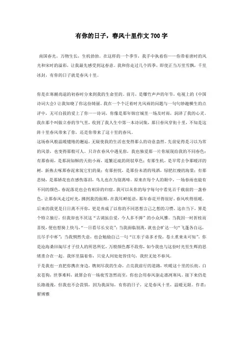 有你的日子,春风十里作文700字