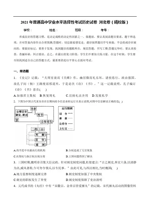 2021年高考真题：河北省2021年普通高中学业水平选择性考试历史试卷 河北卷(含解析)