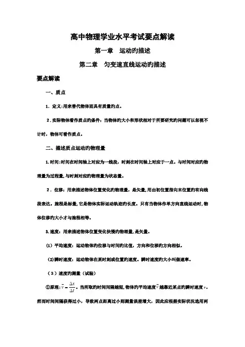 2023年高中物理会考知识点总结