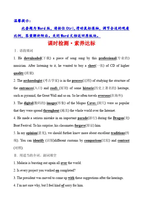 人教20版新教材英语必修二课时检测·素养达标 Unit 1 Reading for Writing练习含答案