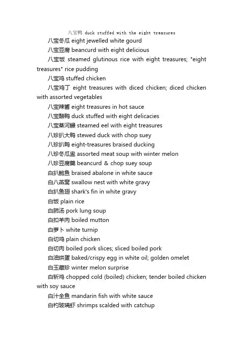 中国菜名英汉对照（1）_饮食英语词汇