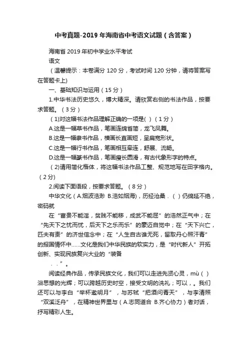 中考真题-2019年海南省中考语文试题（含答案）