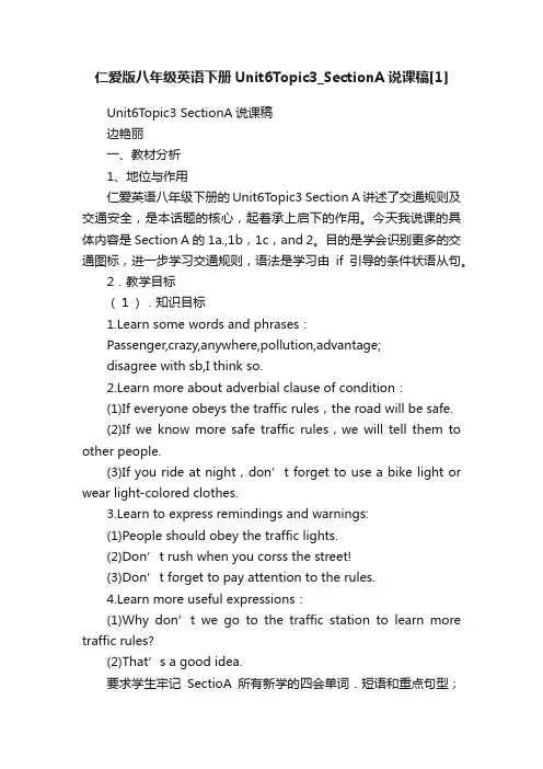 仁爱版八年级英语下册Unit6Topic3_SectionA说课稿[1]