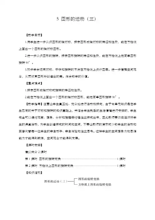(新)2020年最新人教版五年级数学下册第5单元《图形的运动 三》教学设计