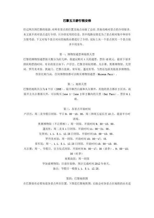 巴黎行程安排