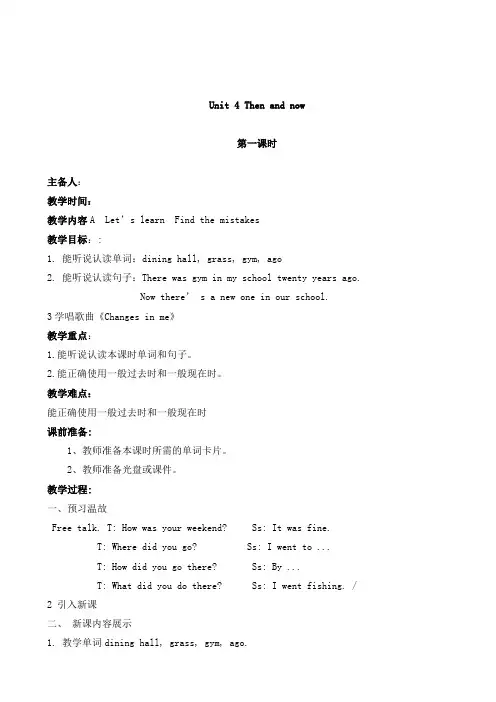 2019年苏教牛津译林小学英语六年级上册《Unit 4 Then and now》优质课教案
