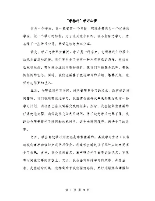 “学标杆”学习心得(5篇)