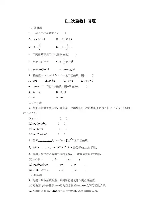 湘教版九年级数学下册 二次函数习题