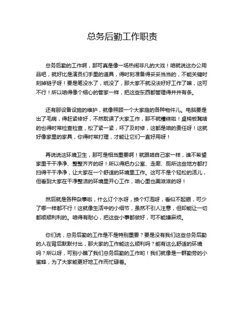 总务后勤工作职责