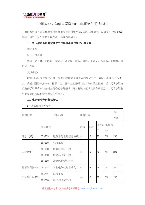 中国农业大学信电学院2015年研究生复试办法