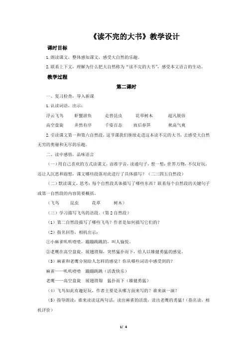 《读不完的大书》示范课教学设计【部编人教版三年级语文上册】(第2课时)