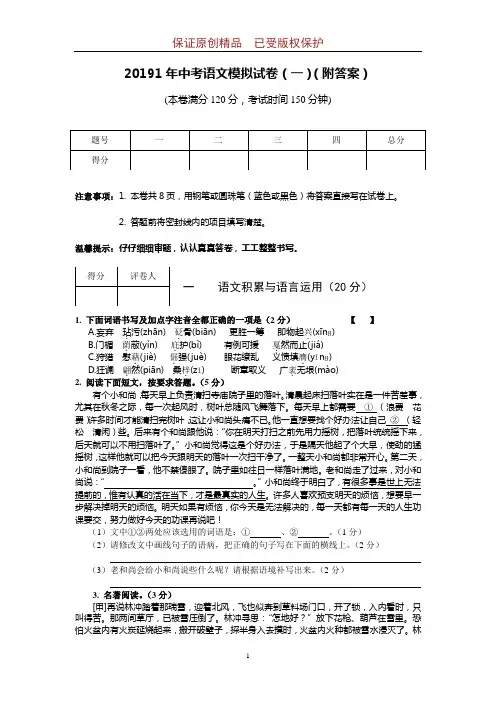 2019中考语文模拟试卷(一)(附答案)