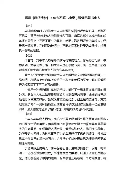 再读《廊桥遗梦》：年少不解书中意，读懂已是书中人