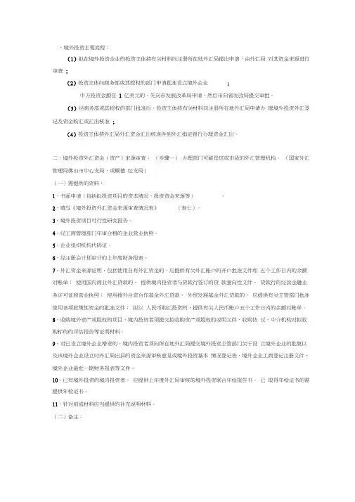 境外投资流程整理