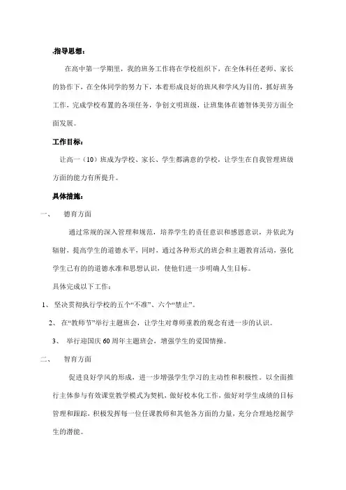 2018高一班主任工作计划(40篇)