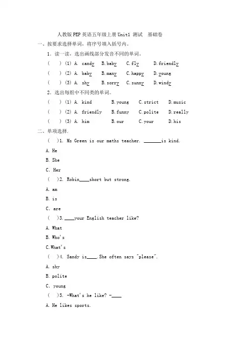 人教版PEP英语五年级上册Unit1 测试  基础卷(含答案)