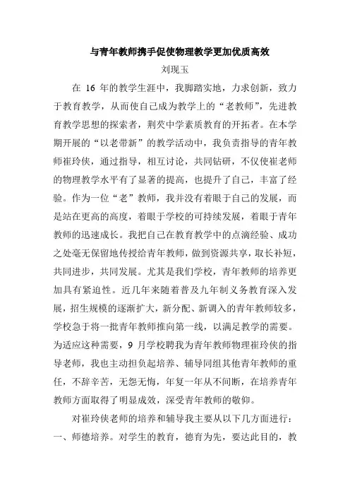 指导青年教师工作总结