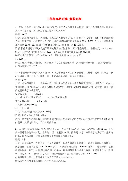 三年级数学 奥数讲座 偶数问题2