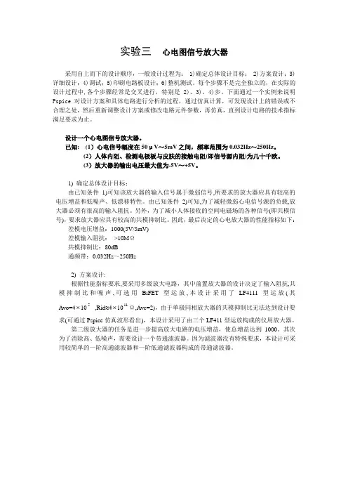 心电图信号放大器