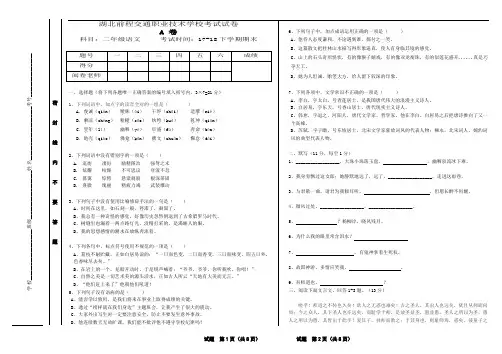 中职二年级语文试卷