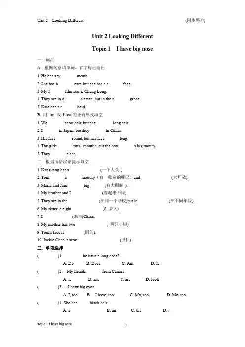 仁爱版七年级英语上Unit2同步练习题【3个话题3套题】