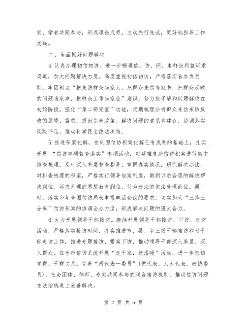 2018年信访局工作计划与2018年信访局工作计划书汇编.doc