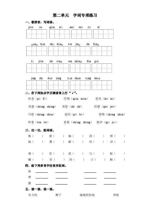 三年级下册语文试卷-第二单元 字词专项练习 部编版(含答案)