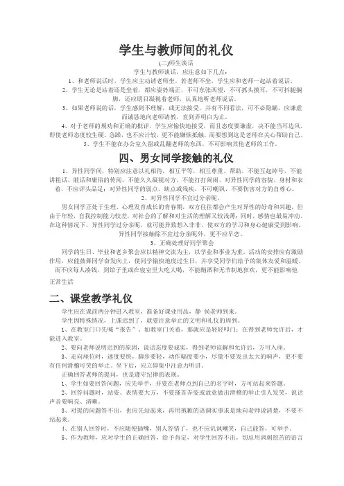 学生与教师间的礼仪