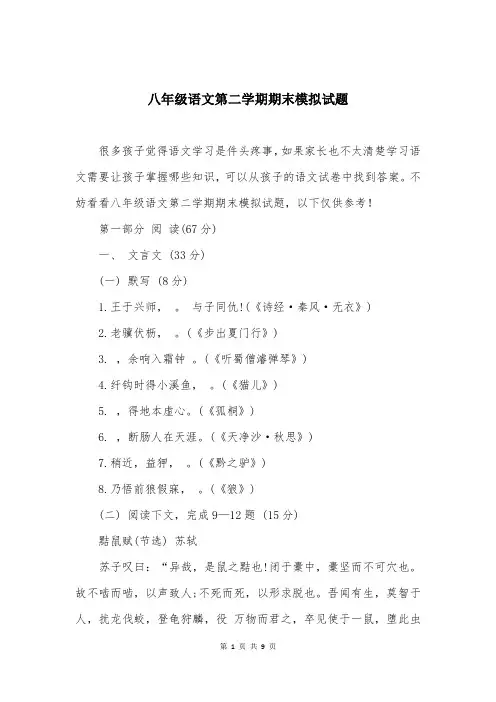 八年级语文第二学期期末模拟试题