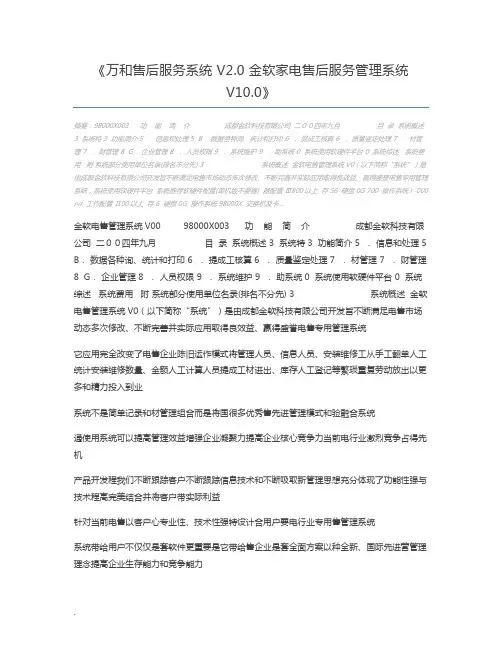 万和售后服务系统 V2.0 金软家电售后服务管理系统V10.0