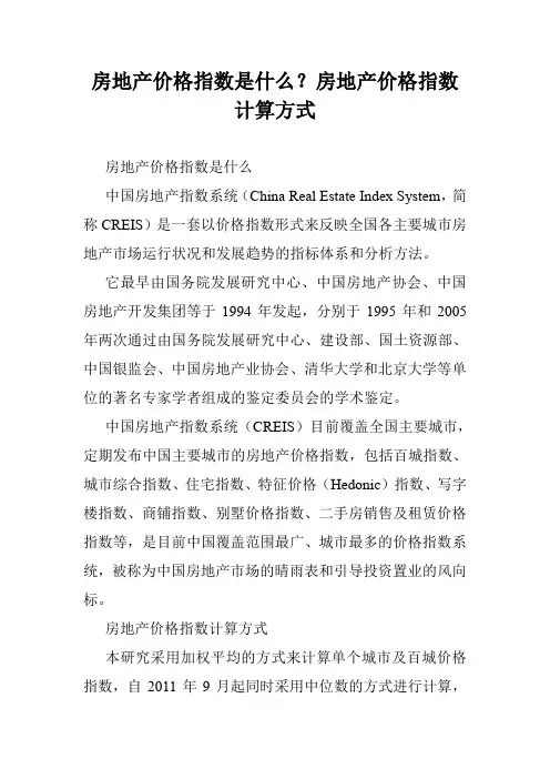 房地产价格指数是什么？房地产价格指数计算方式