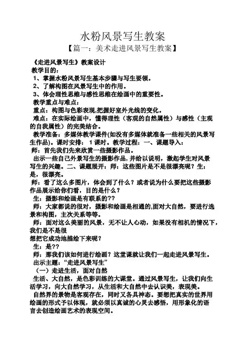 水粉风景写生教案