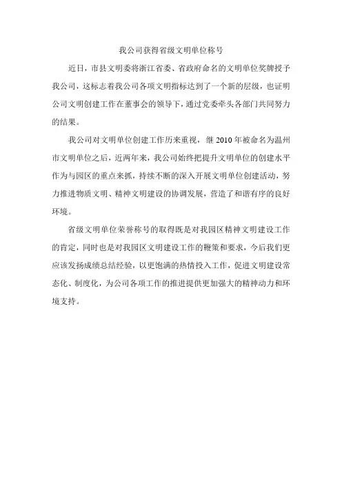 获得2012年度省级文明单位荣誉称号